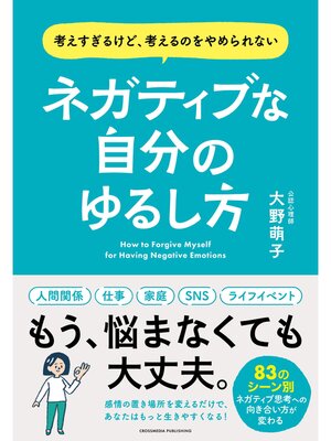 cover image of ネガティブな自分のゆるし方